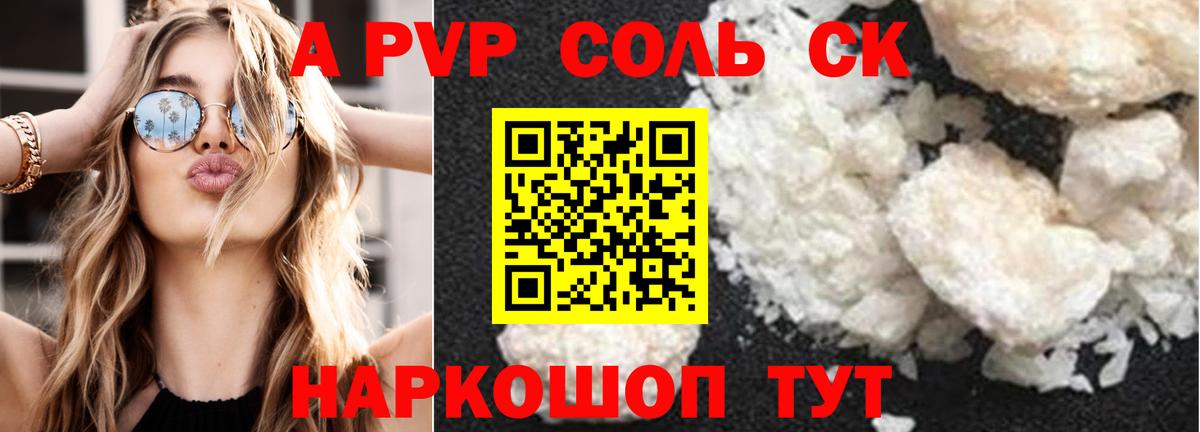 А ПВП СК КРИС  Вход с VPN  Alpha PVP кристаллы  Alpha-PVP крисы CK  Нижний Тагил 
