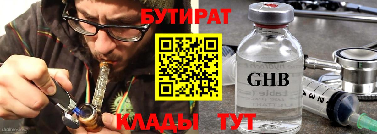Бутират 99% Нижний Тагил
