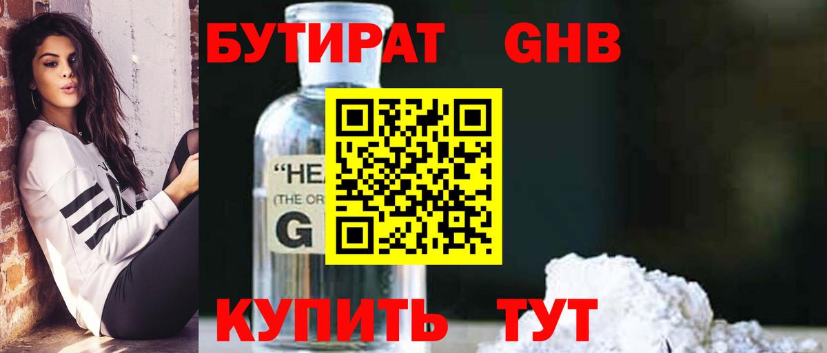 Бутират жидкий экстази  Бутират  Нижний Тагил  Вход с VPN 