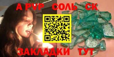 соль ск Татарск