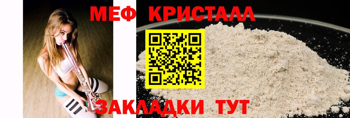 Мефедрон кристаллы Нижний Тагил
